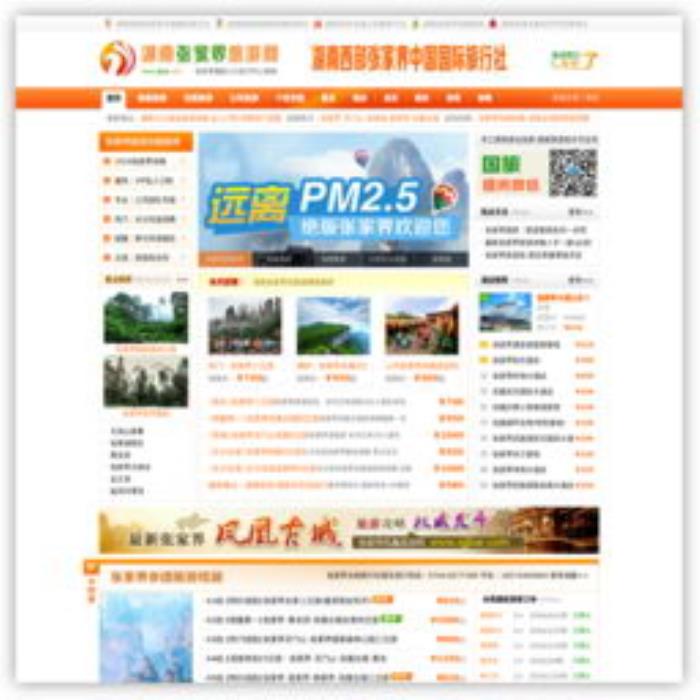 張家界旅游網(wǎng)