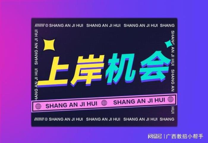廣西師范大學公開招聘二級單位勞動合同制員工，現將有關招聘事項公告