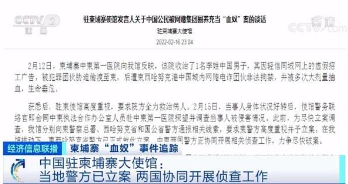 柬埔寨“血奴”事件追蹤！因輕信網絡虛假招工廣告