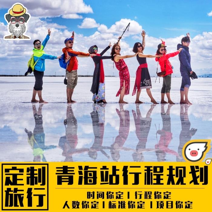 “十一”期間青海興起定制旅游熱多游客選擇“私人定制”游