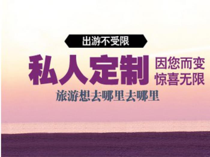 做私人定制游“最文藝的投資人”(圖)