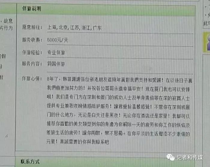 伴游網“伴游”白天陪玩晚上陪睡？學生白領成噱頭
