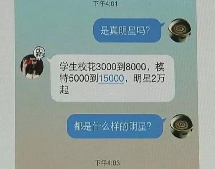 私人伴游網絡截圖學生白領成噱頭網上一般用假照(組圖)