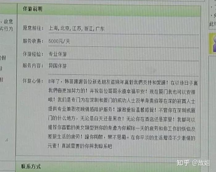 伴游伴到色情交易平臺要找伴游女孩首先要過色情服務(wù)