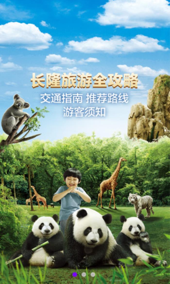 長隆旅游app為用戶旅行提供便捷的旅游服務(組圖)