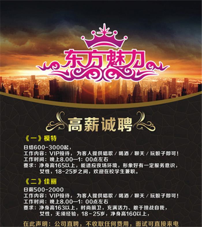 杭州最大夜場招聘模特1200-1500-1800要求女，凈高