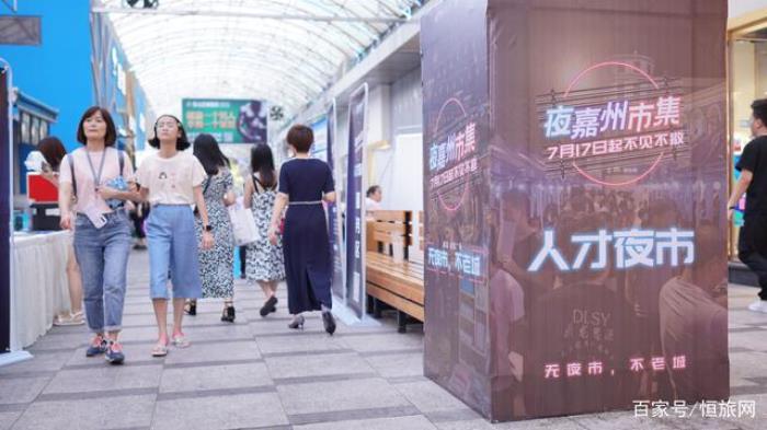 夜場招聘樂山人才夜市“接地氣”,更是像逛夜市(圖)