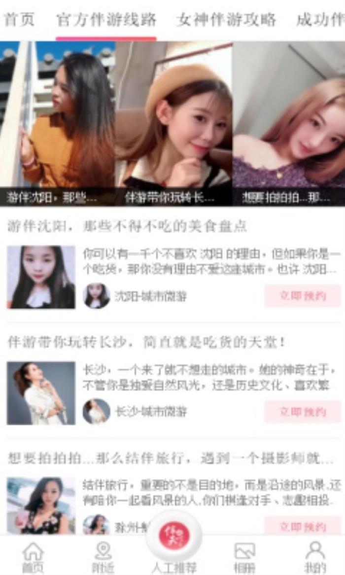 商務伴游伴游天下網app最新版分享給你一款出門旅游必備的手機軟件