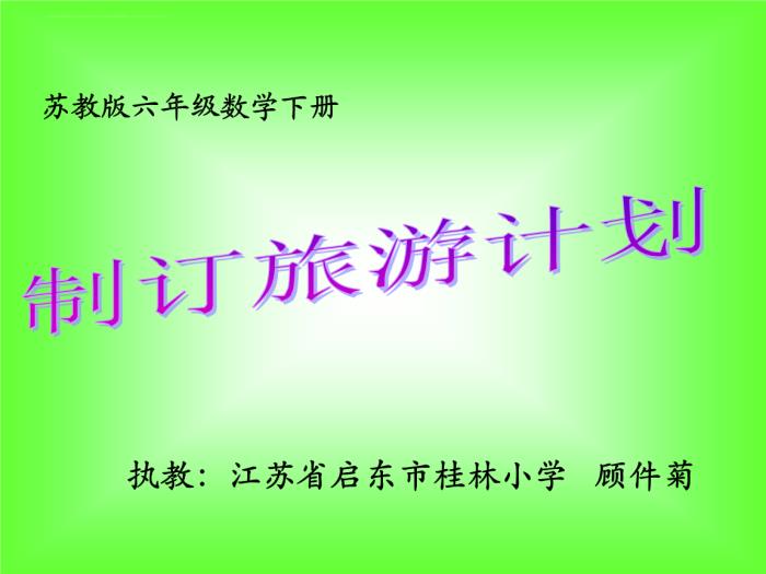 旅游計劃(旅游計劃英語)