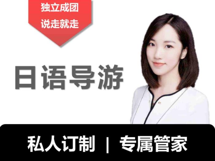 私人女導游_私人導游_泰國私人泰國私人導游能睡嗎
