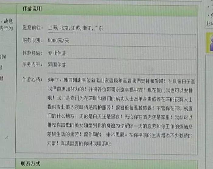  學生白領伴游平臺要找伴游女孩(組圖)