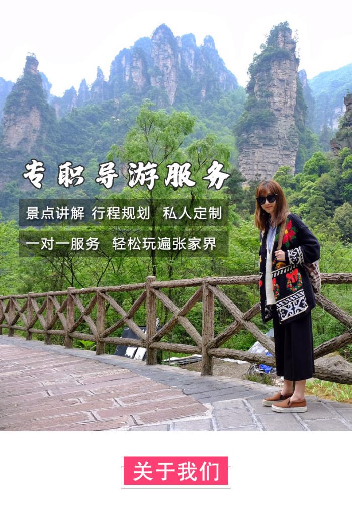  去張家界請一個私人伴游，不強制自費景點風景，當地名俗
