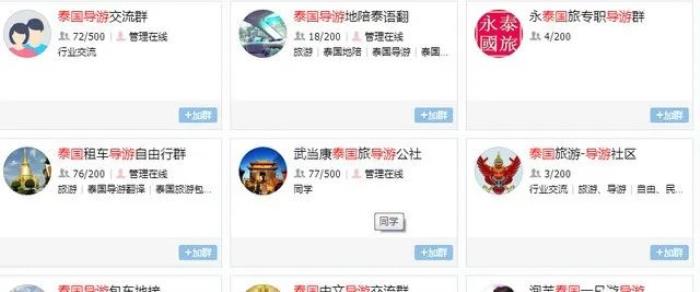  在泰國怎么找私人伴游，能問出這個問題的網友？
