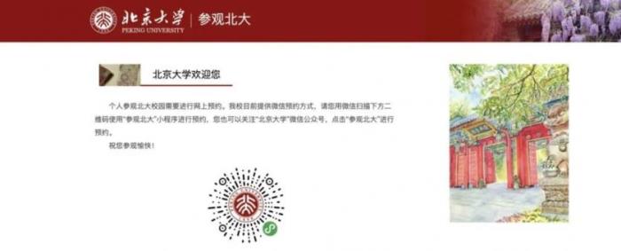 北京大學參觀詳細攻略2024