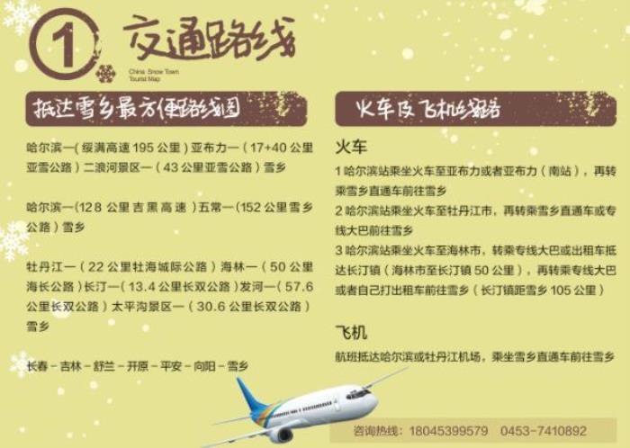 中國雪鄉(xiāng)旅游詳細(xì)攻略(附吃住行游玩路線)