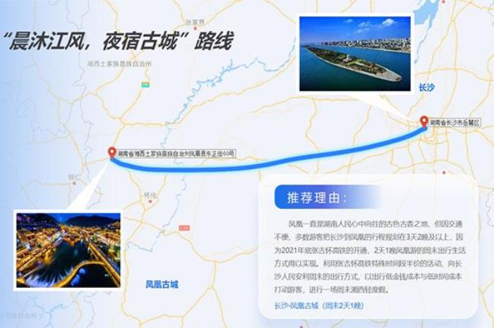最美大湘西高鐵旅游線有哪些