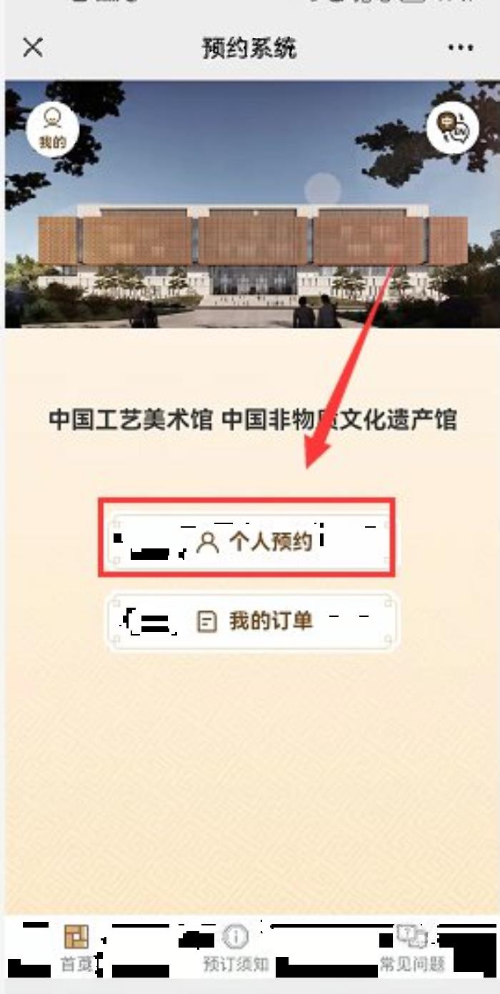 中國非物質文化遺產館怎么預約