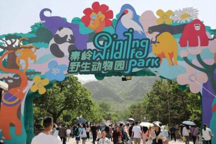 秦嶺野生動物園怎么去
