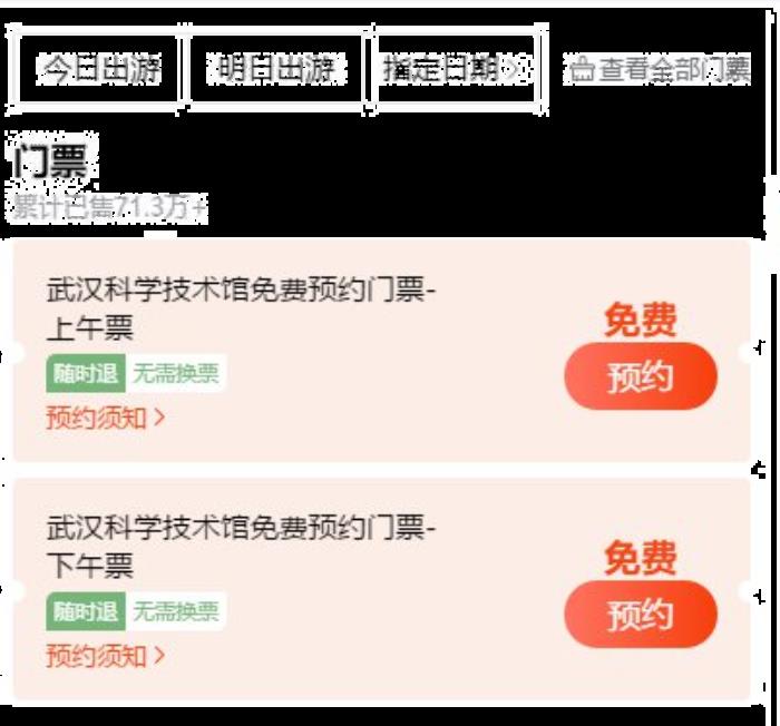 武漢科技館怎么預約2022