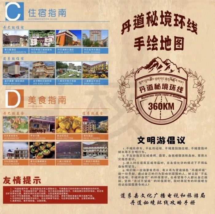 秋季丹道環(huán)線怎么走