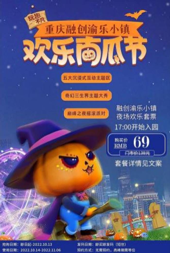 2022重慶融創渝樂小鎮萬圣節游玩攻略