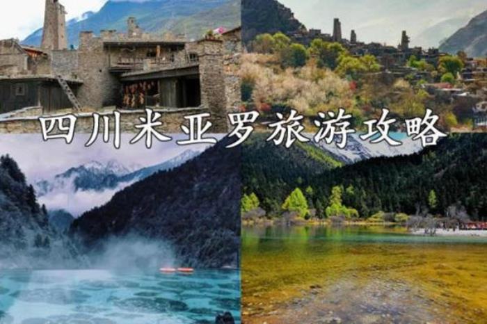 米亞羅旅游攻略一日游
