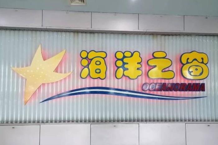 北海海洋之窗好玩嗎 一日游攻略