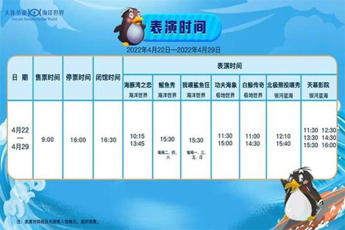 大連圣亞海洋世界表演時(shí)間表