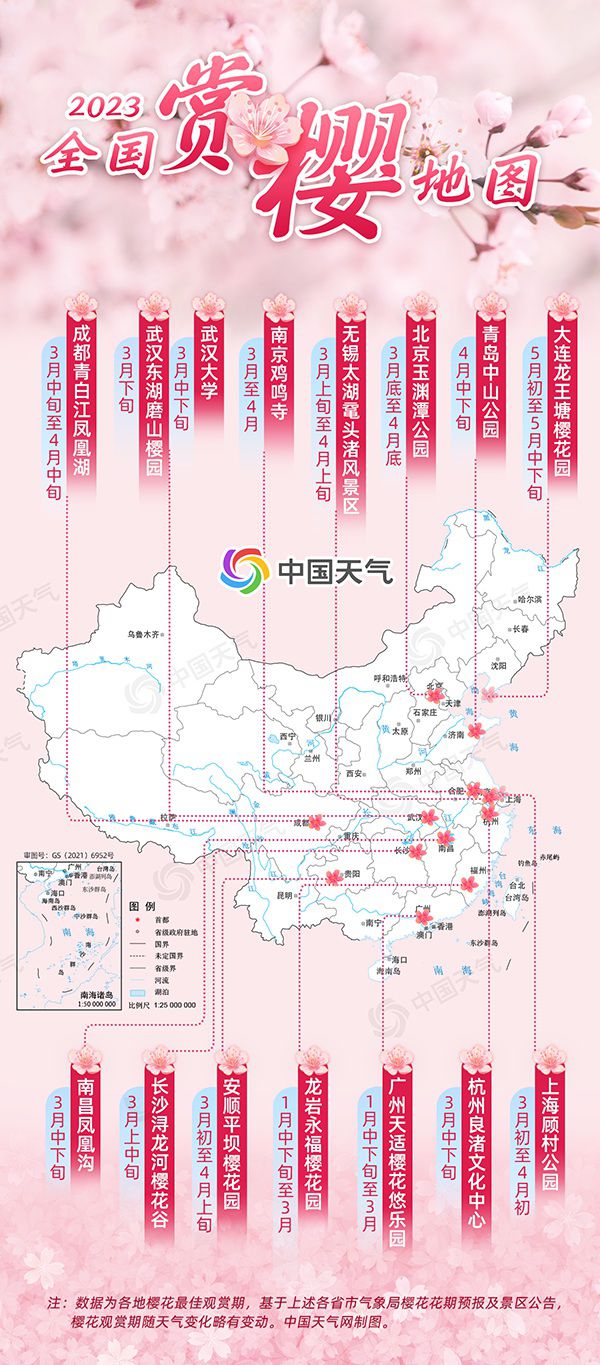 全國賞櫻地圖出爐：江南即將開啟最美櫻花季