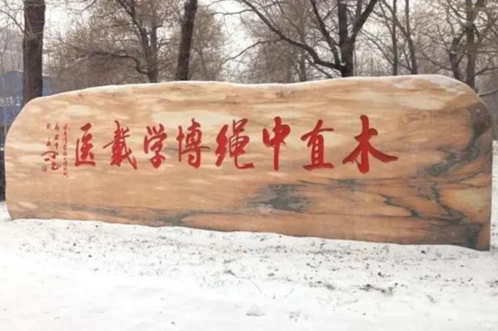 哈醫(yī)大(哈爾濱醫(yī)科大學(xué))參觀攻略