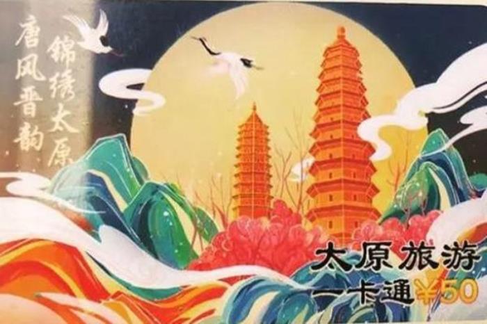 太原旅游一卡通怎么辦理多少錢2024