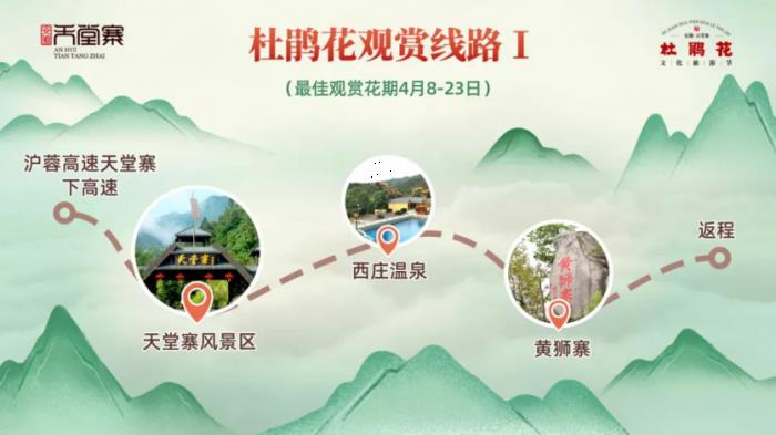 安徽天堂寨杜鵑花打卡線路推薦
