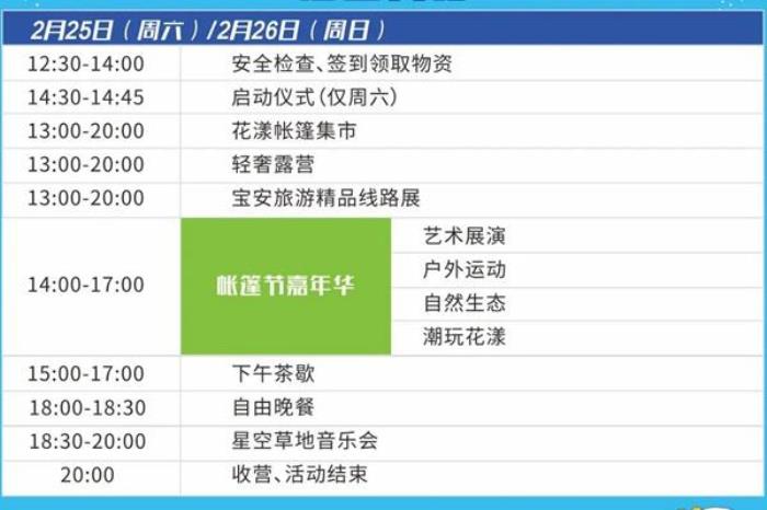 2023第六屆深圳寶安帳篷節(jié)活動(dòng)攻略