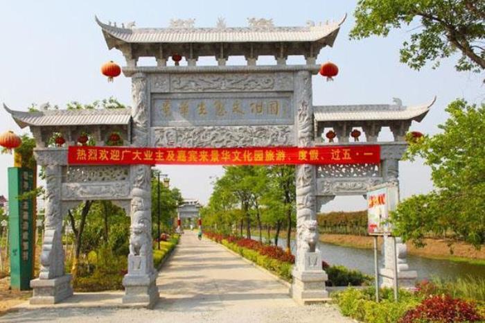 景華生態(tài)文化園