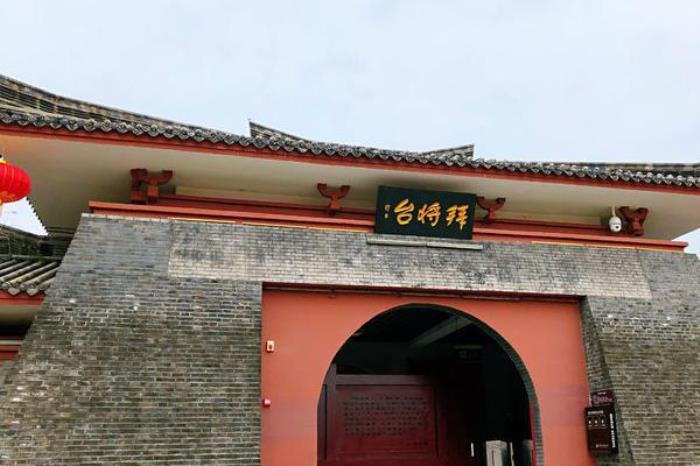 拜將壇