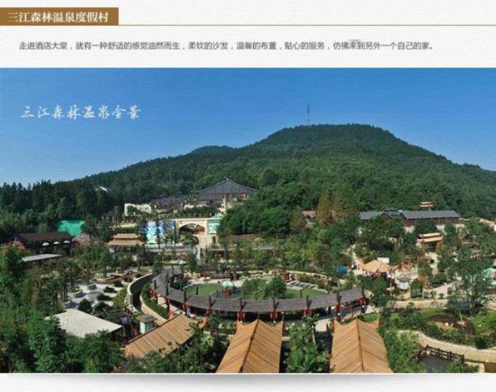 三江森林溫泉