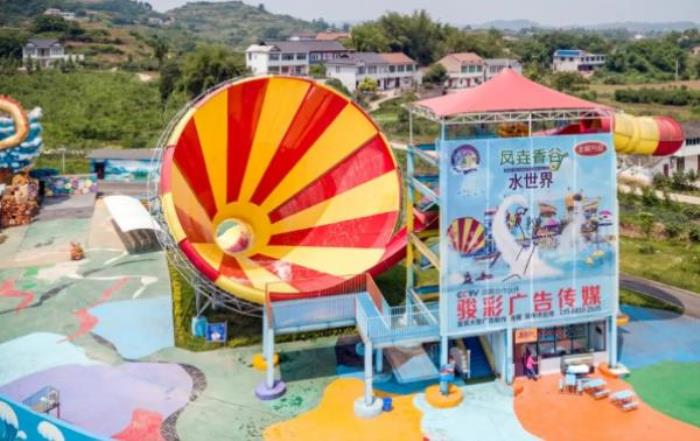 宜賓鳳垚香谷水世界