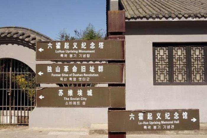 獨山革命舊址群