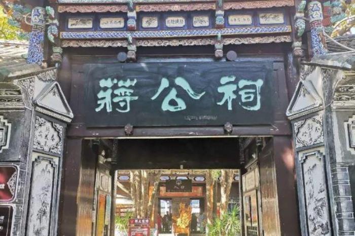 蔣公祠