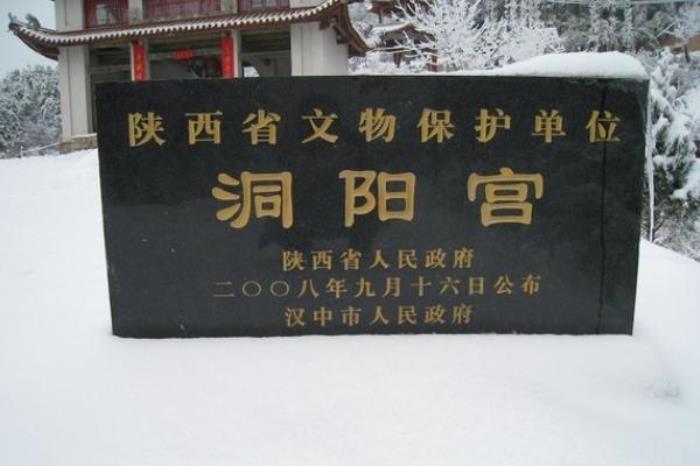 洞陽宮