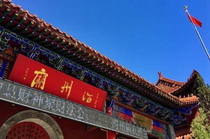 阜新海州廟