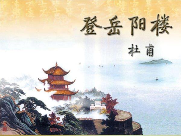 岳陽樓