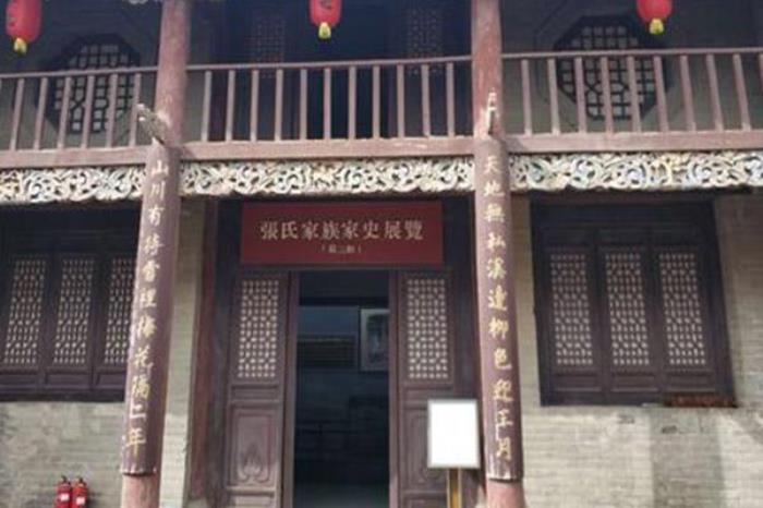 古縣張家大院