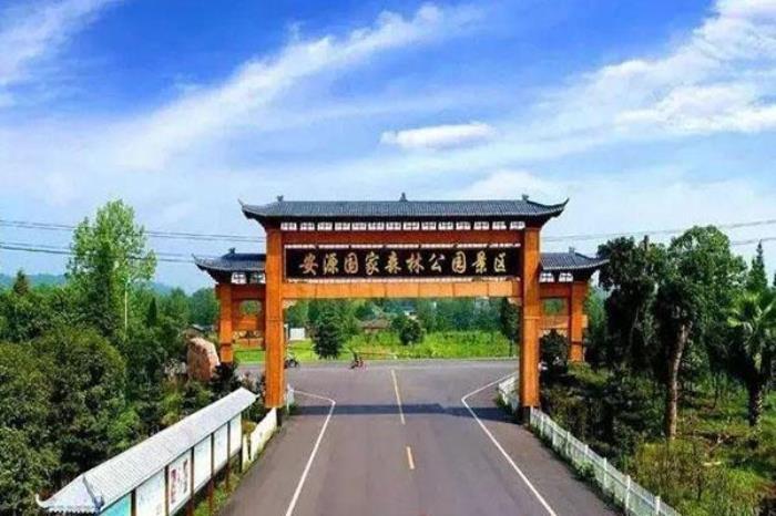 安源國家森林公園