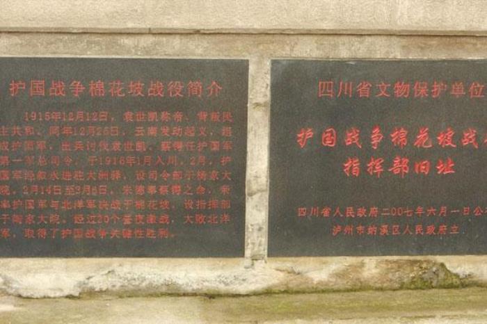 護國運動文化園區