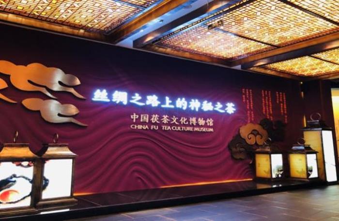 中國茯茶文化博物館