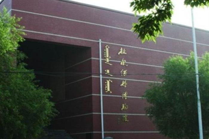 杜爾伯特博物館