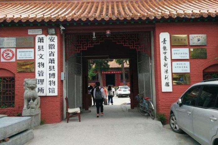 蕭縣博物館