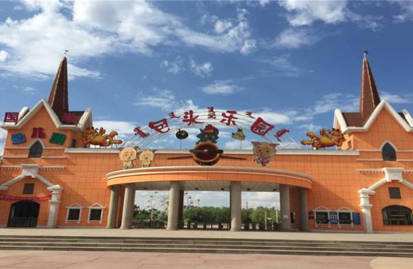 包頭樂園