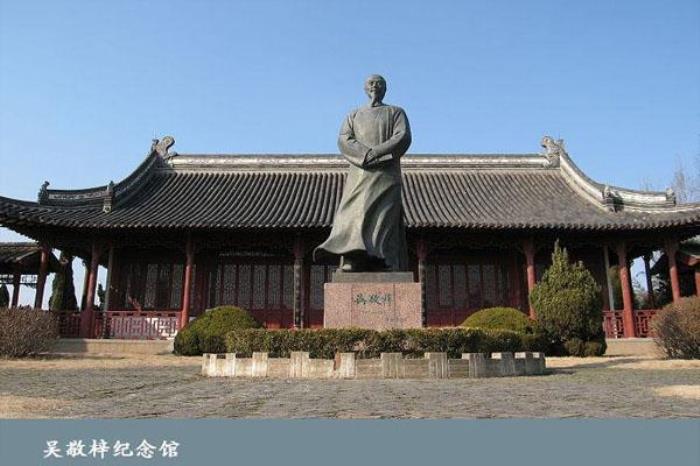 吳敬梓紀念館